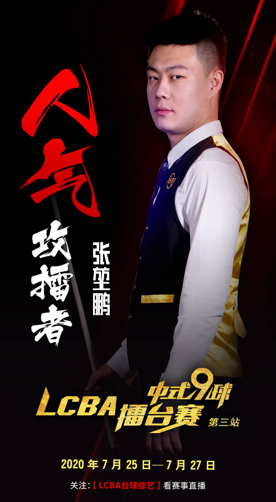 传奇与新秀